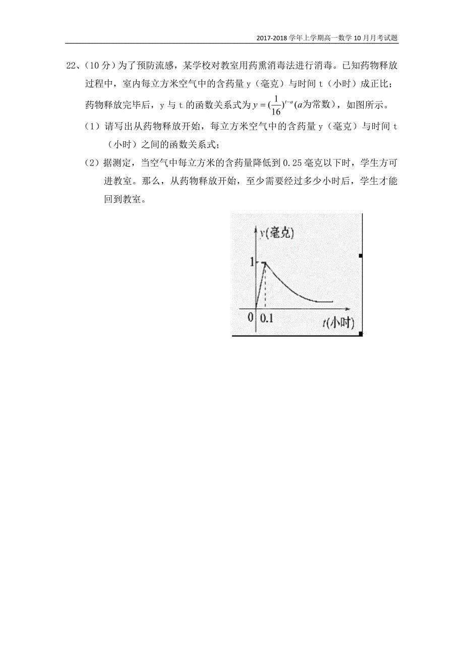 广东省江门市普通高中2017-2018学年上学期高一数学10月月考试题4含答案_第5页