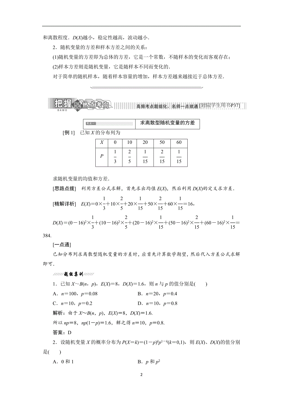 2017-2018学年高中数学人教b版选修2-3教学案2.3.2离散型随机变量的方差含解析_第2页