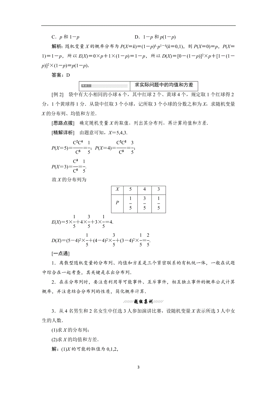 2017-2018学年高中数学人教b版选修2-3教学案2.3.2离散型随机变量的方差含解析_第3页