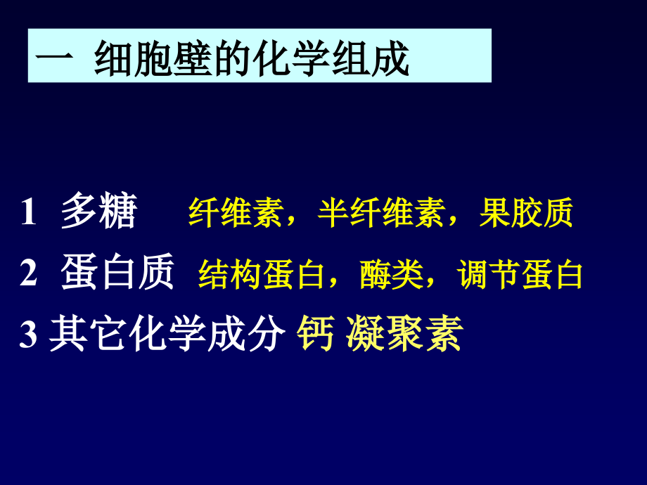 植物细胞细胞壁的结构和成分_第3页