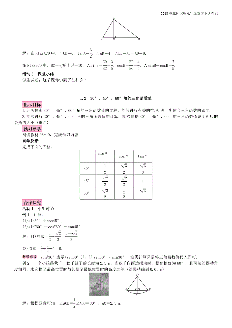 2018年春九年级数学下册北师大版教案：第一章直角三角形的边角关系_第4页