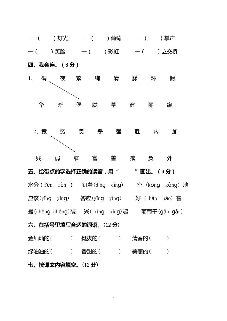 小学二年级下册语文期中试卷部编人教版2套(2018最新审定)_第5页