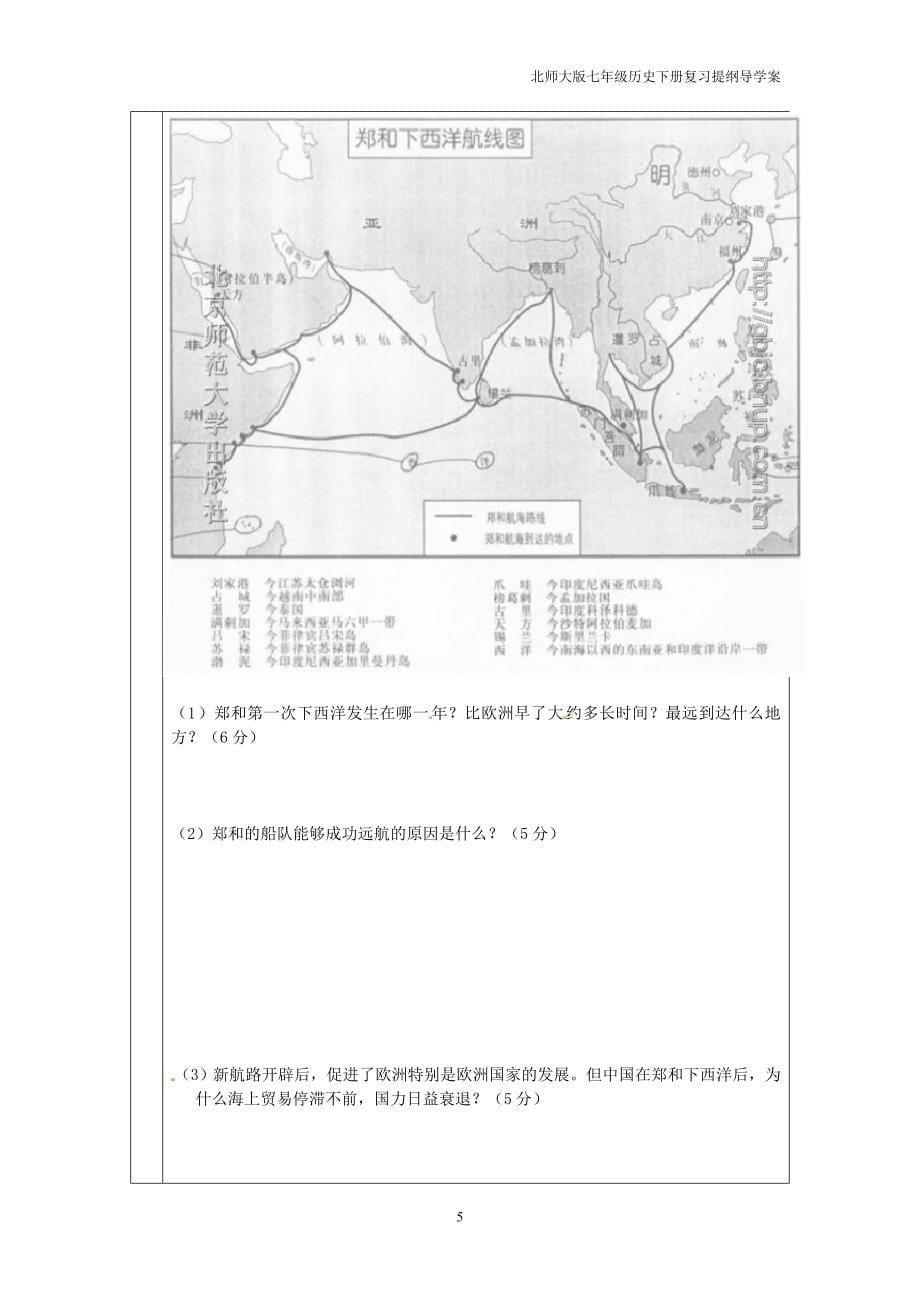 2018年北师大版七年级历史下册期末复习导学案_第5页