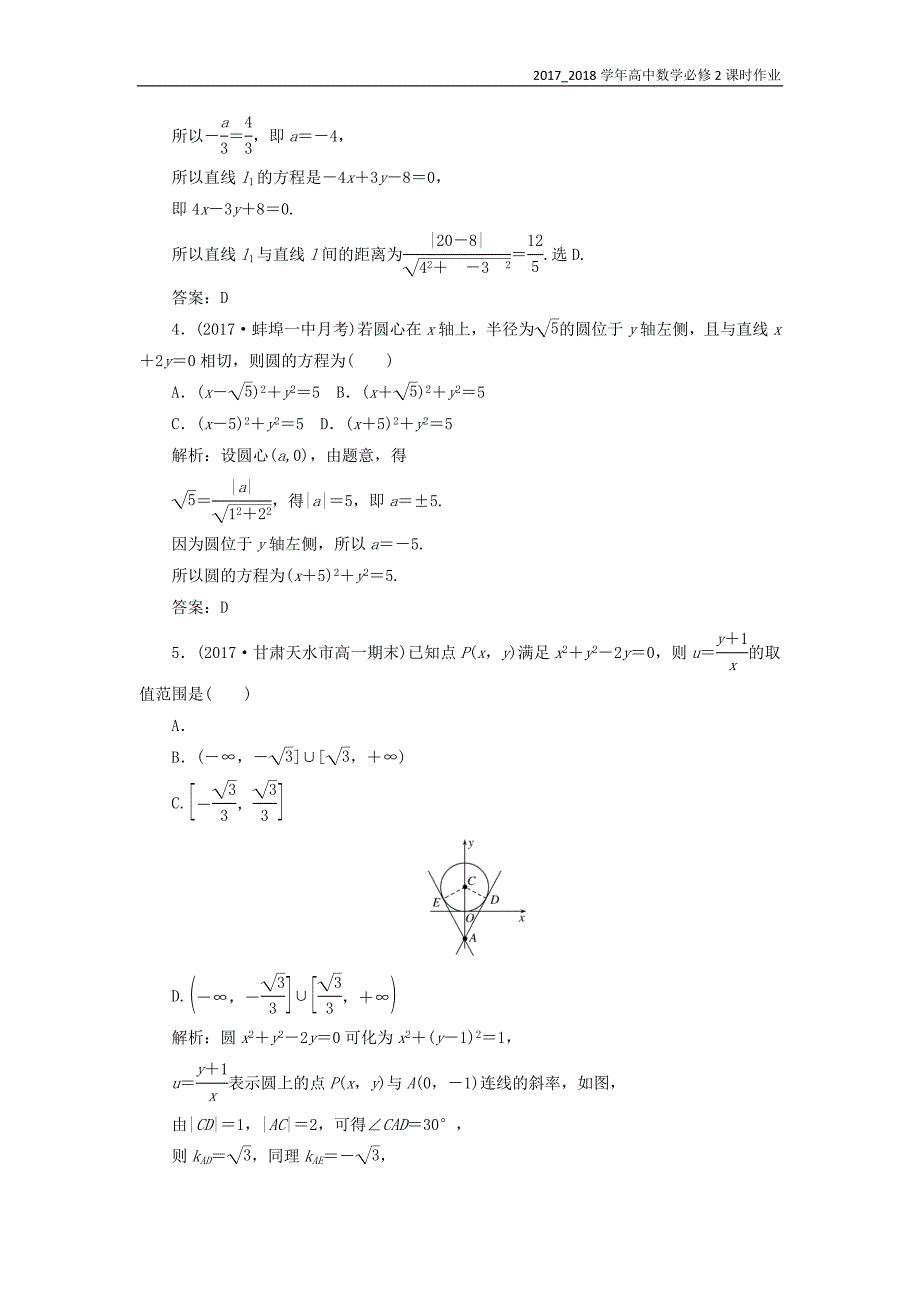 2017-2018学年高中数学必修2课时作业222.2圆与圆的方程北师大版_第2页