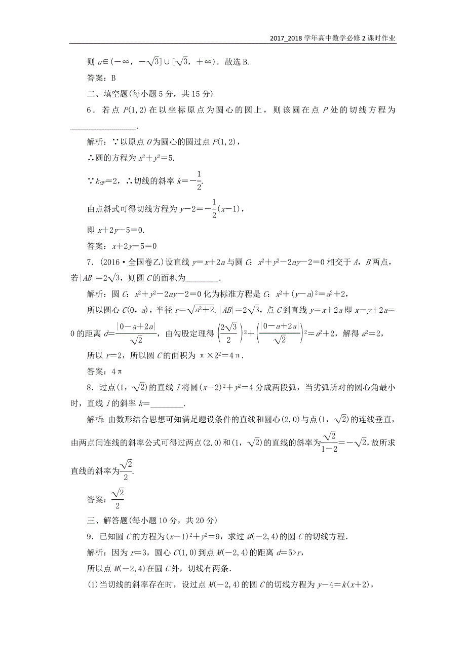 2017-2018学年高中数学必修2课时作业222.2圆与圆的方程北师大版_第3页