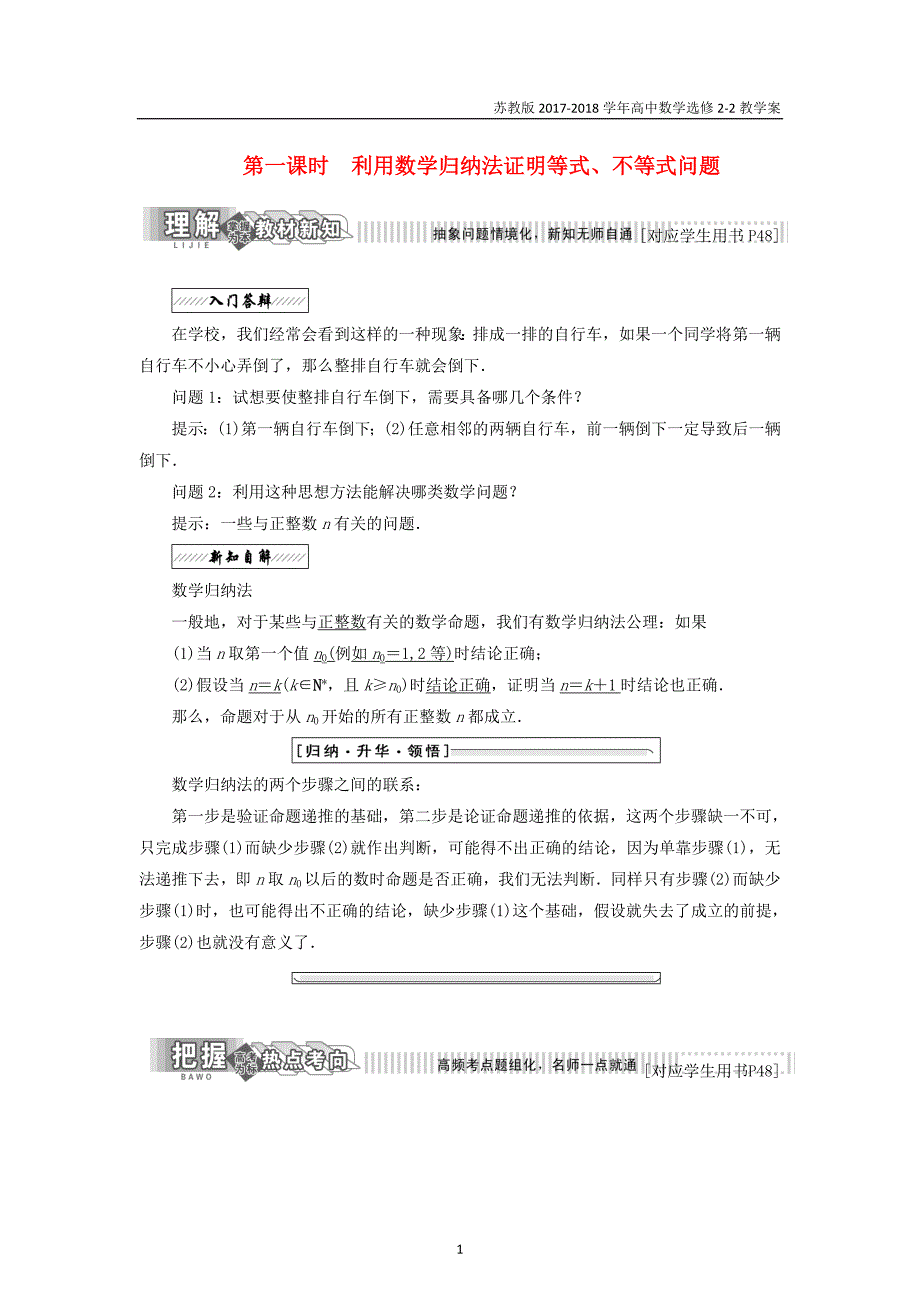 2017-2018学年高中数学第二章推理与证明2.3数学归纳法第1课时利用数学归纳法证明等式不等式问题教学案苏教版选修2-2_第1页