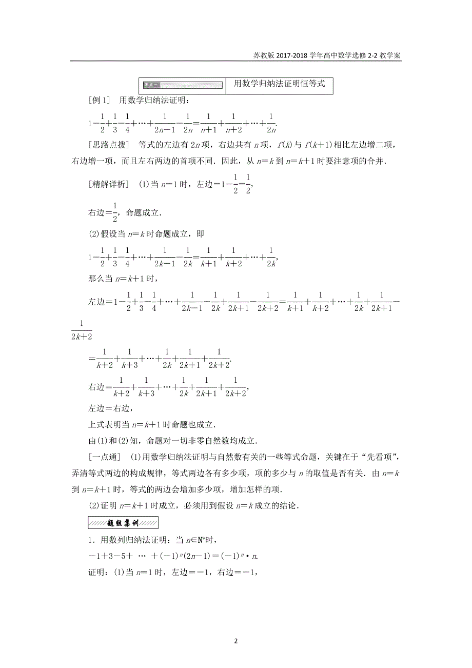 2017-2018学年高中数学第二章推理与证明2.3数学归纳法第1课时利用数学归纳法证明等式不等式问题教学案苏教版选修2-2_第2页