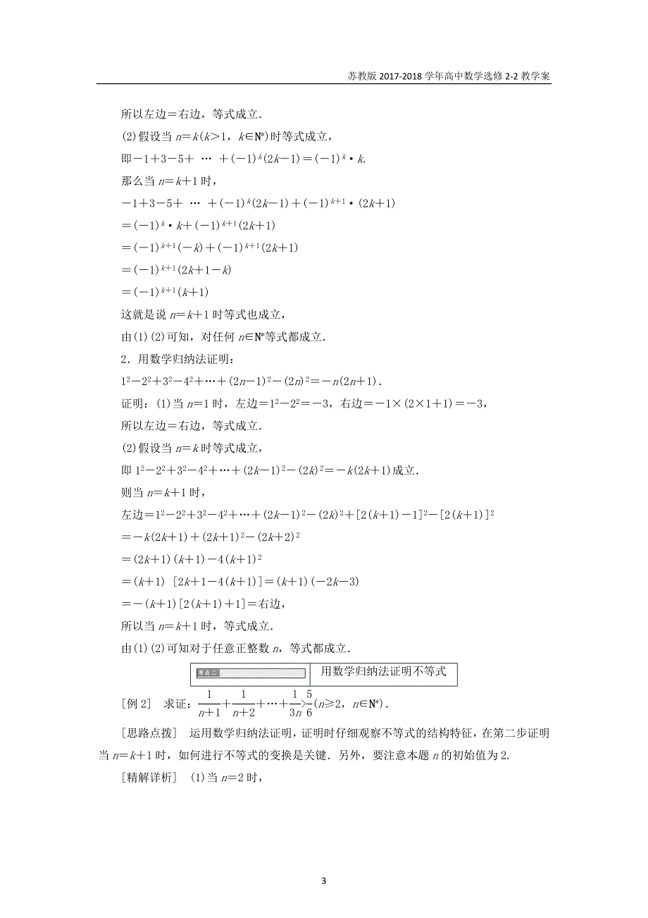 2017-2018学年高中数学第二章推理与证明2.3数学归纳法第1课时利用数学归纳法证明等式不等式问题教学案苏教版选修2-2_第3页