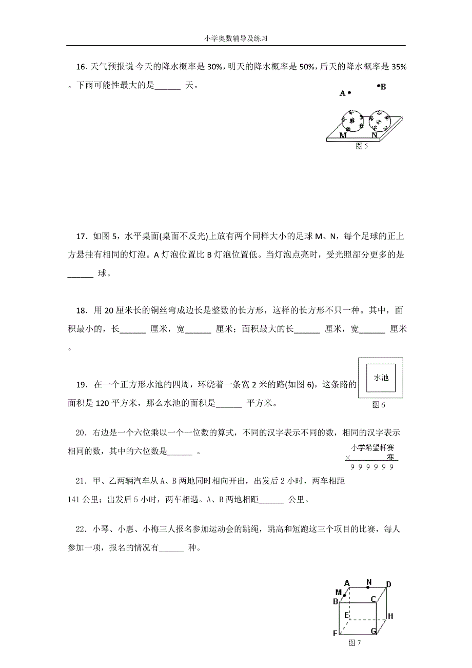 小学第一届小学希望杯全国数学邀请赛四年级第1试_第3页