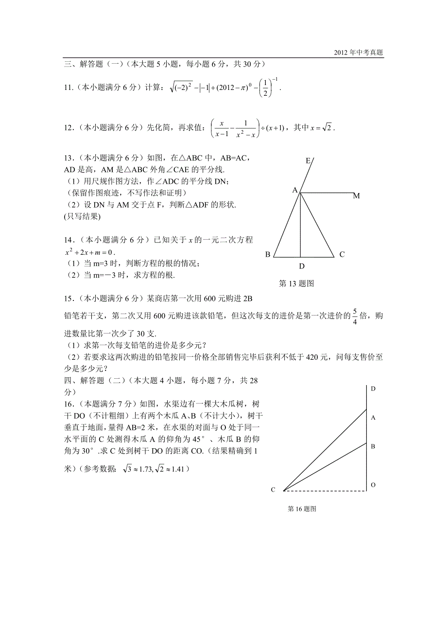 2012年广东省珠海市中考数学试题含答案_第2页