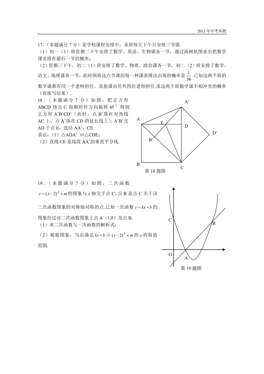 2012年广东省珠海市中考数学试题含答案_第3页