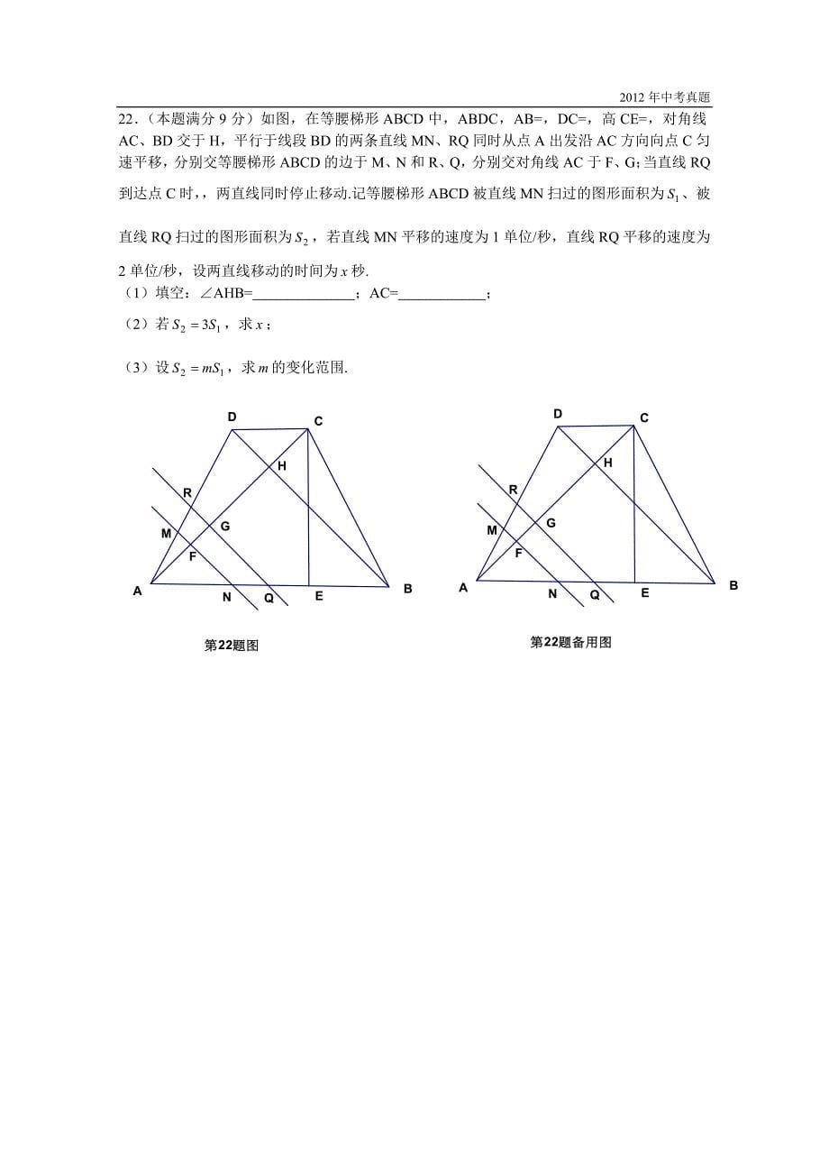 2012年广东省珠海市中考数学试题含答案_第5页