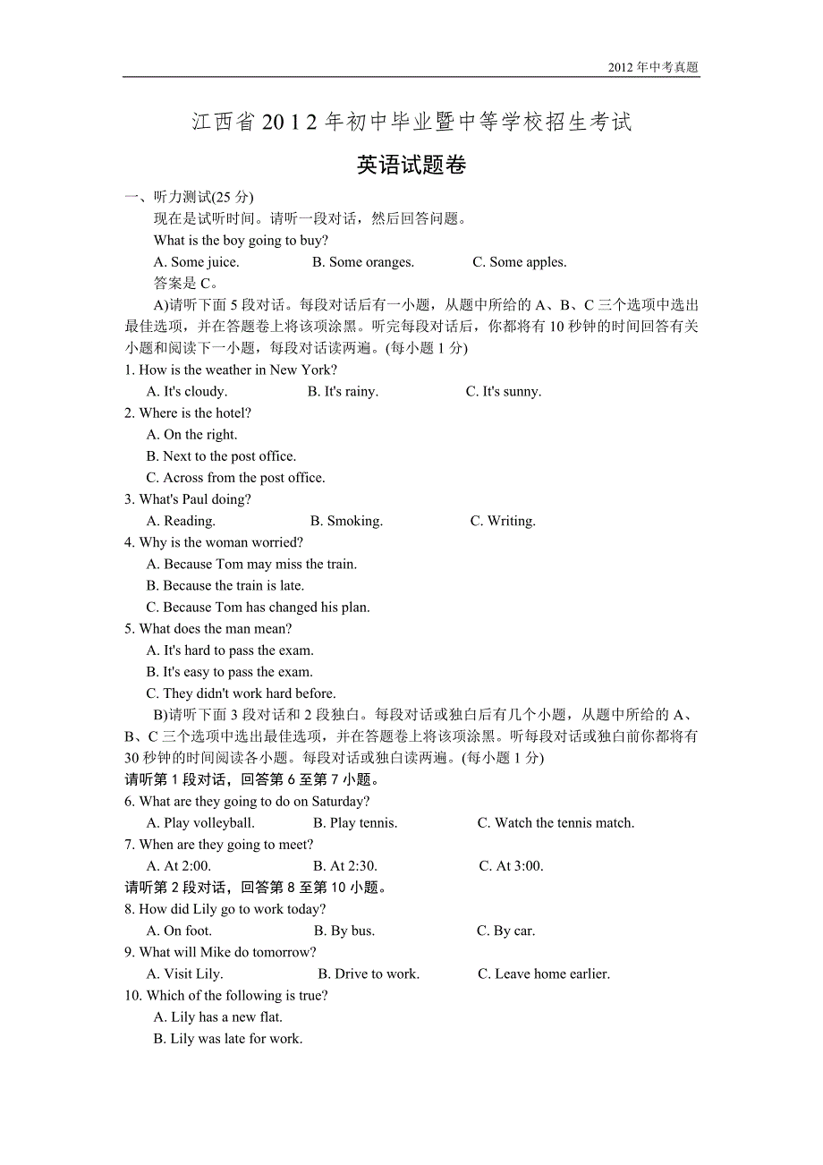 2012年江西省中考英语试卷含答案_第1页