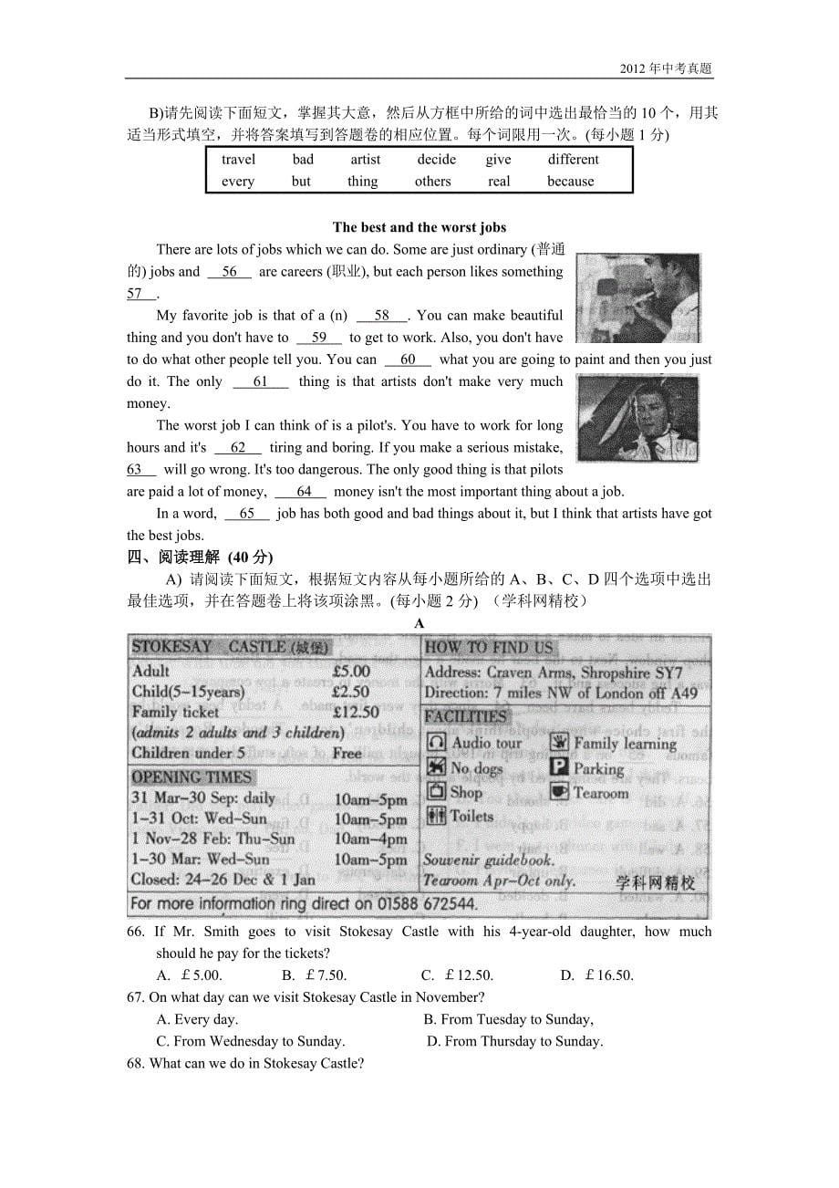 2012年江西省中考英语试卷含答案_第5页