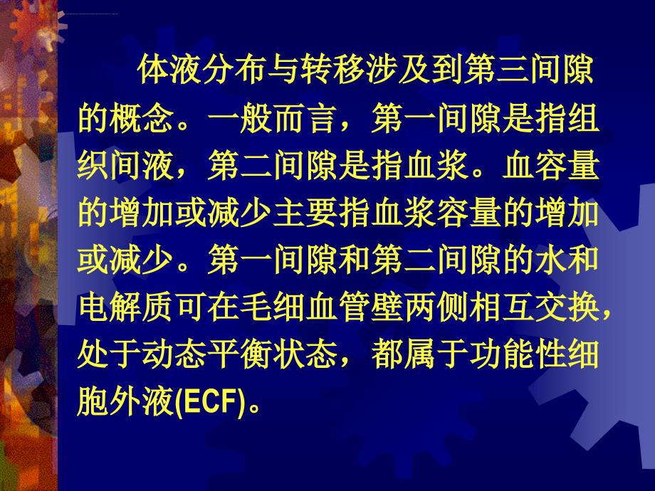 产科病人的液体治疗ppt课件_第3页