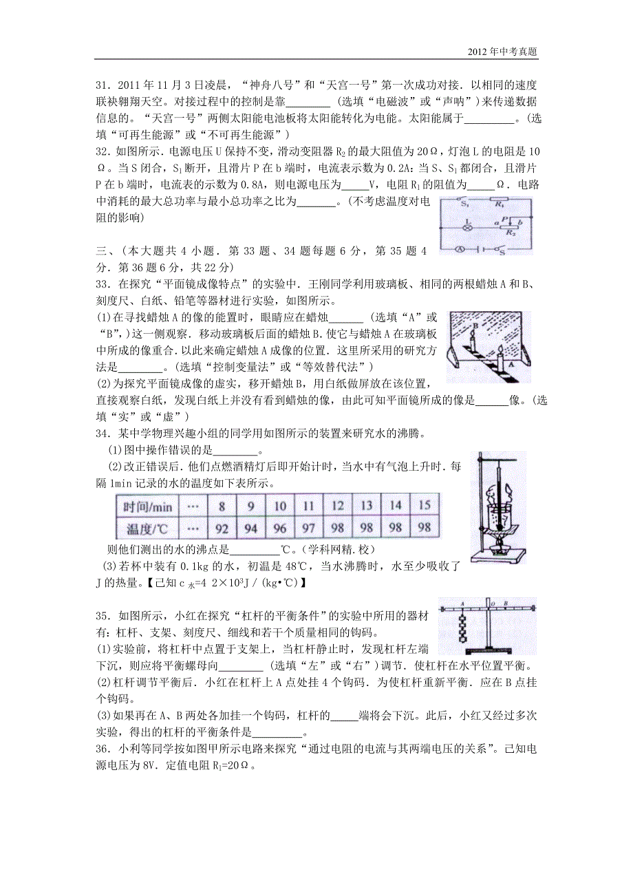 2012年湖南省长沙市中考理综试题物理部分含答案_第3页