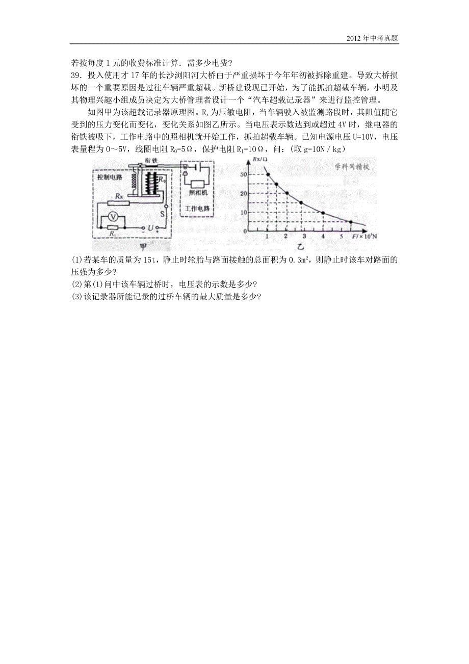 2012年湖南省长沙市中考理综试题物理部分含答案_第5页