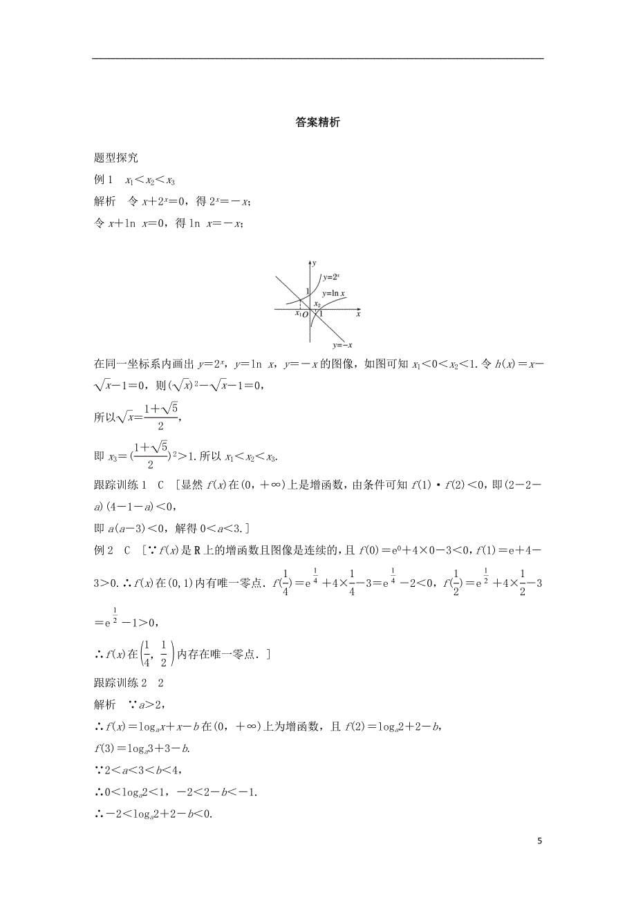 2017-2018学年高中数学第四章函数应用章末复习课学案北师大版必修1_第5页