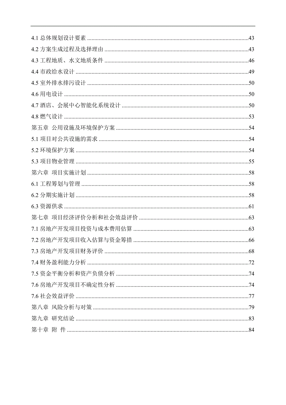 珠海淇澳岛亚太旅游部长国际会议中心项目可行性研究报告_第4页