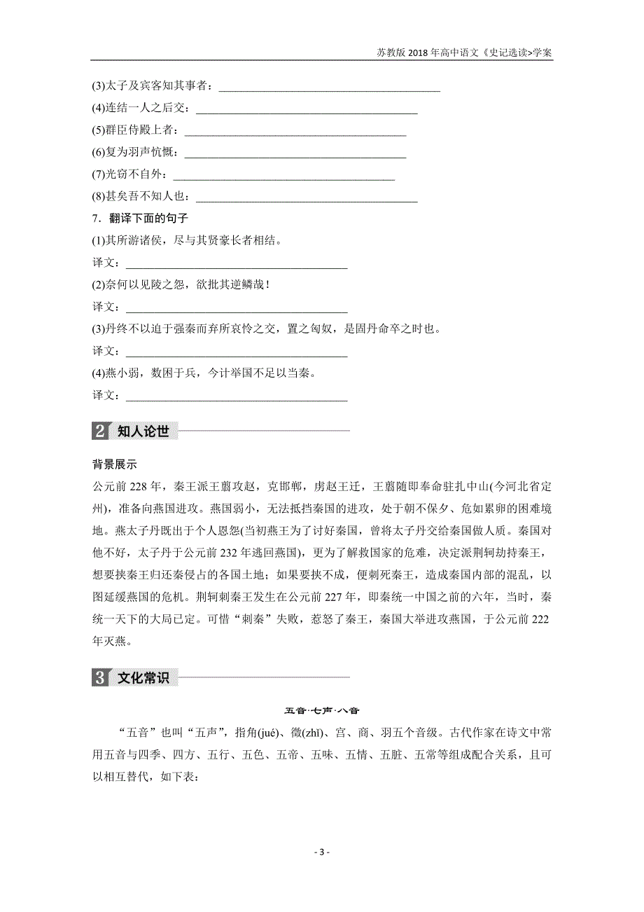 2018版高中语文苏教版史记选读学案专题五第15课刺客列传含答案_第3页