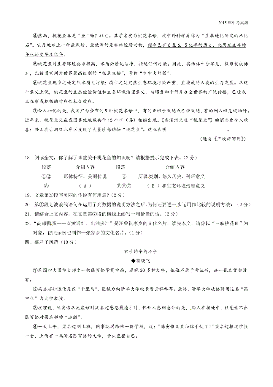 2015年中考真题精品解析语文（宜昌卷）_第4页