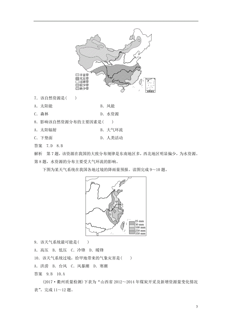 2019版高考地理总复习阶段检测五自然环境对人类活动的影响_第3页