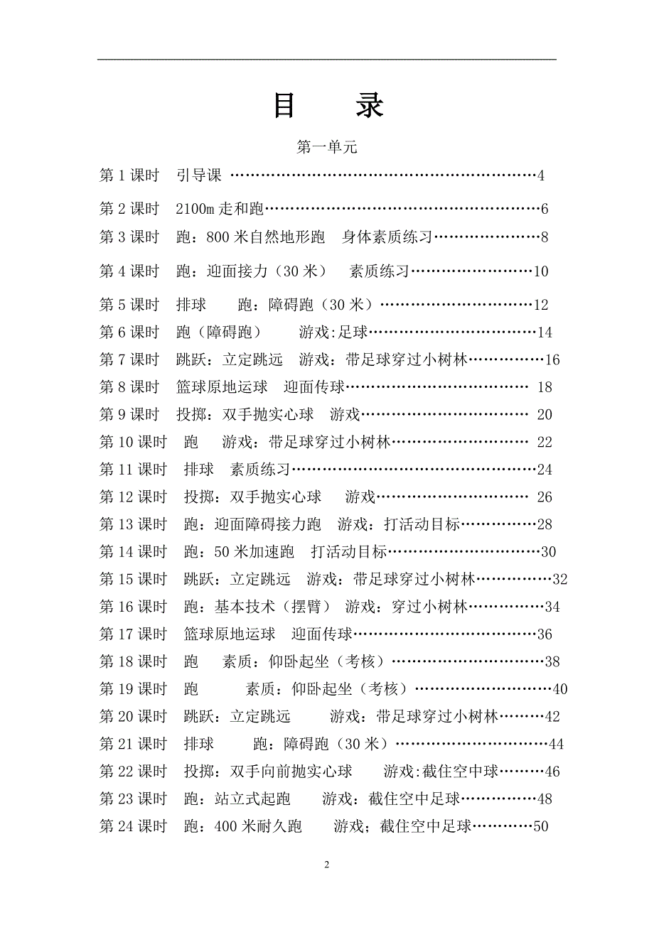 小学体育三年级全套教案_第2页