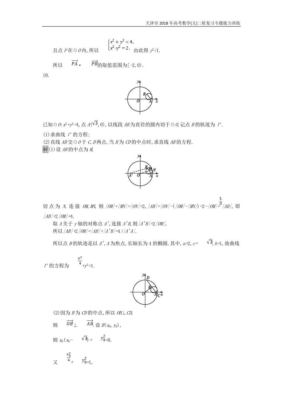 天津市2018年高考数学(文)二轮复习专题能力训练15直线与圆_第4页