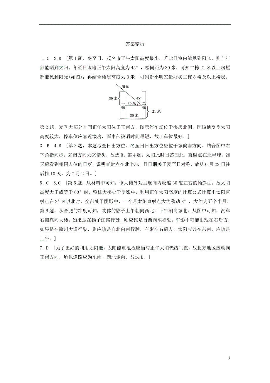 2019版高考地理大一轮复习专题一地球与地图高频考点6日出日落方位与日影朝向_第3页