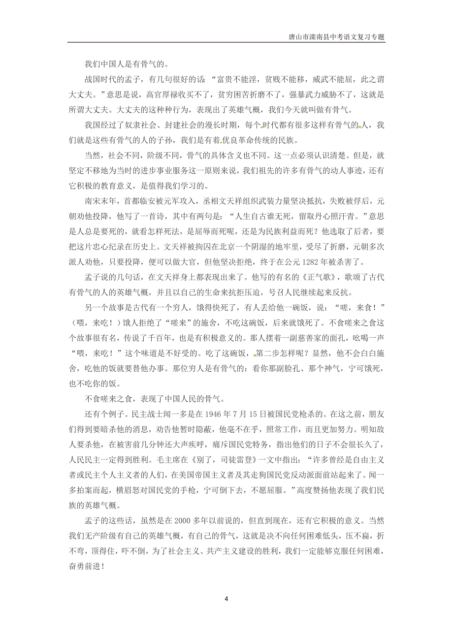 唐山市滦南县中考语文《阅读训练》专题新人教版_第4页