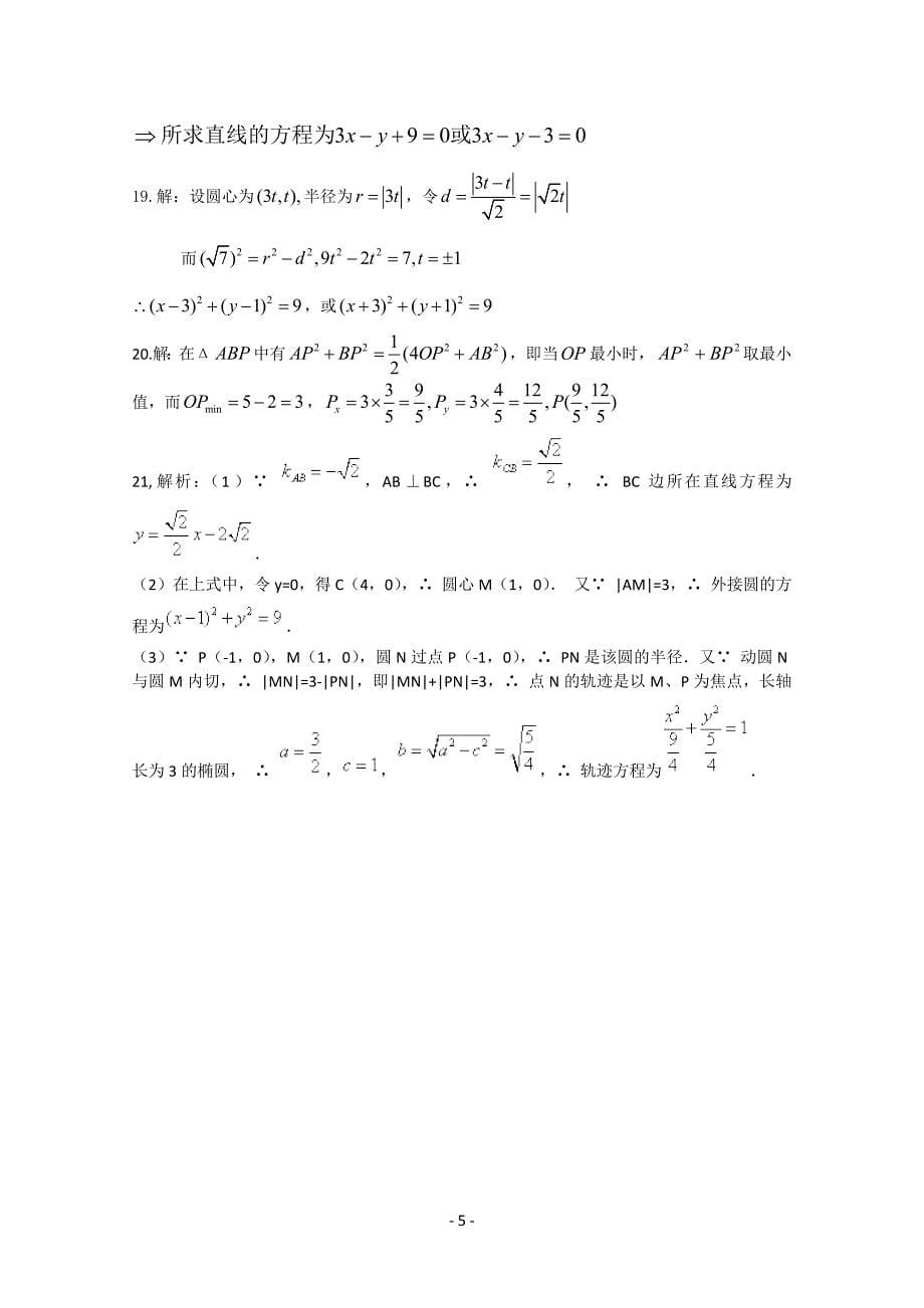 广东省湛江市普通高中2017-2018学年上学期高二数学11月月考试题：09含答案_第5页