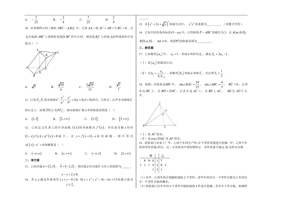 山西省晋城市2018届高三上学期第一次模拟考试理数试题及解析_第2页