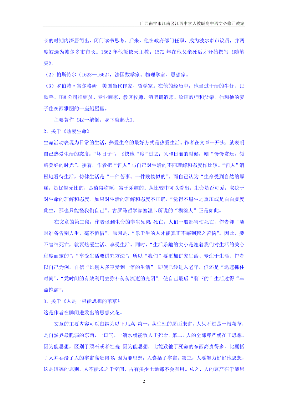 广西南宁市江南区江西中学人教版高中语文必修四：3.10短文三篇教案_第2页