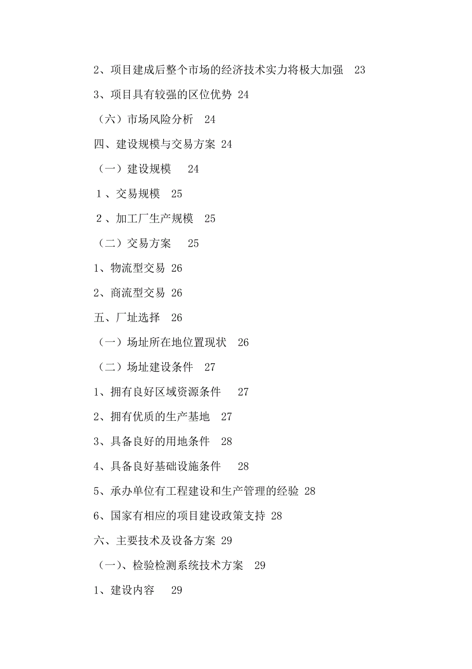 农产品批发交易中心改扩建一期工程项目可行性研究报告_第3页