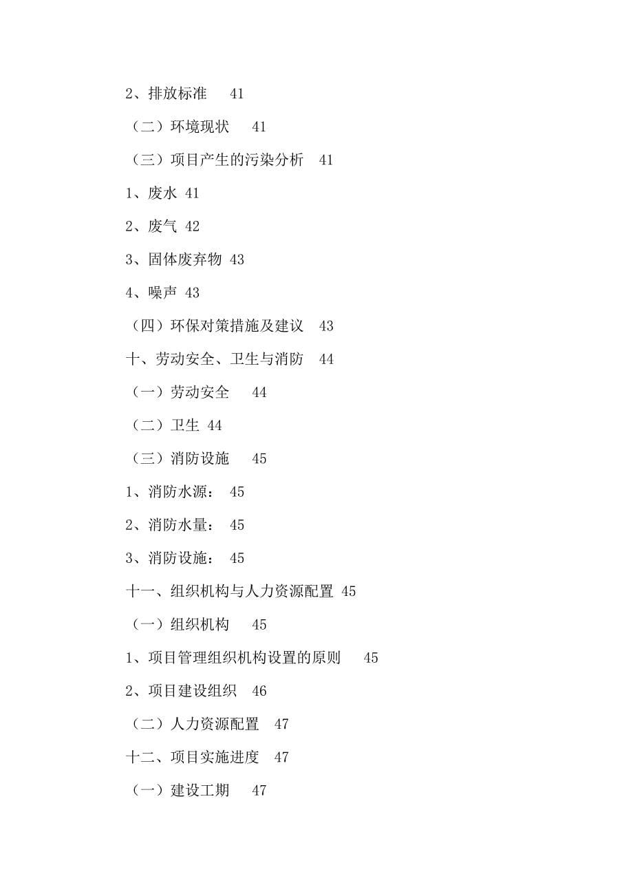 农产品批发交易中心改扩建一期工程项目可行性研究报告_第5页