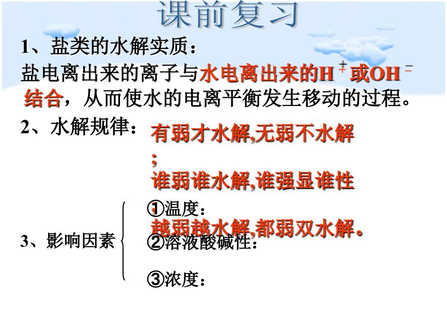 沉淀的溶解平衡水溶液中的离子平衡_第3页