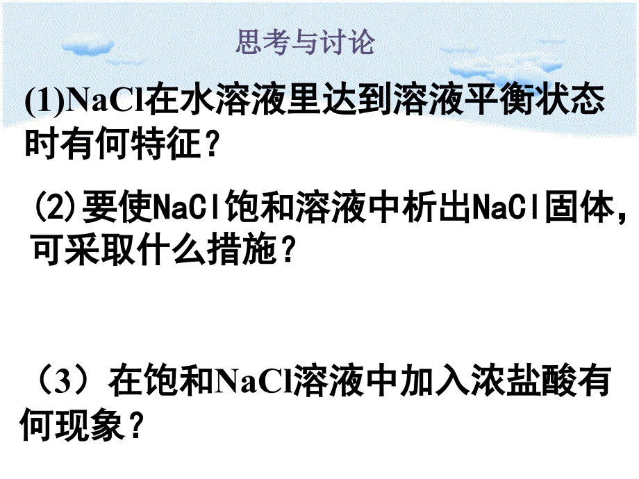 沉淀的溶解平衡水溶液中的离子平衡_第4页