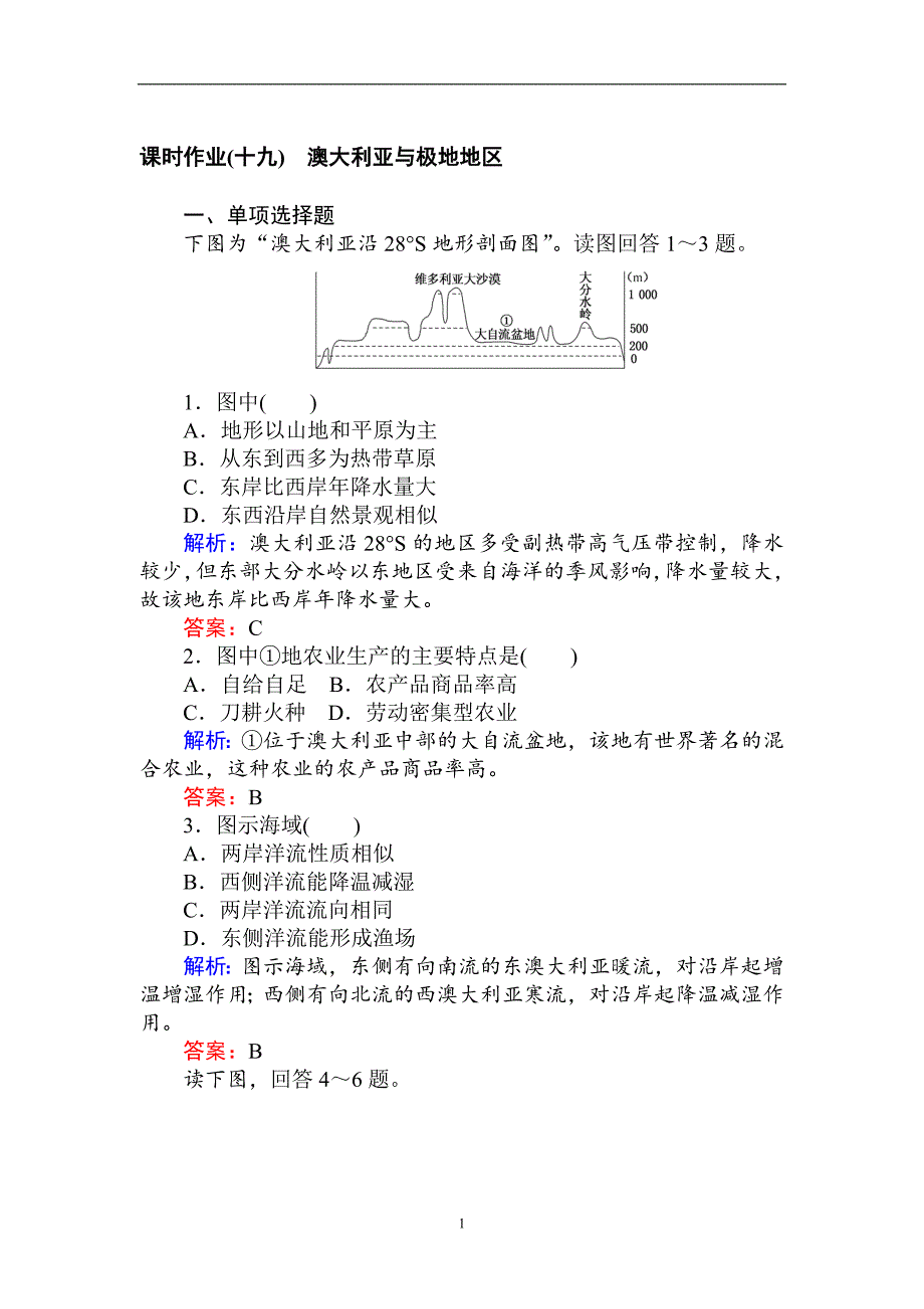 2017-2018学年高中地理区域地理课时作业19澳大利亚与极地地区含解析_第1页