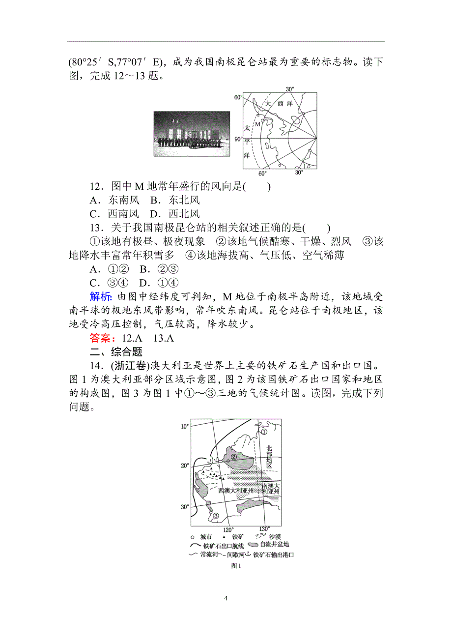 2017-2018学年高中地理区域地理课时作业19澳大利亚与极地地区含解析_第4页