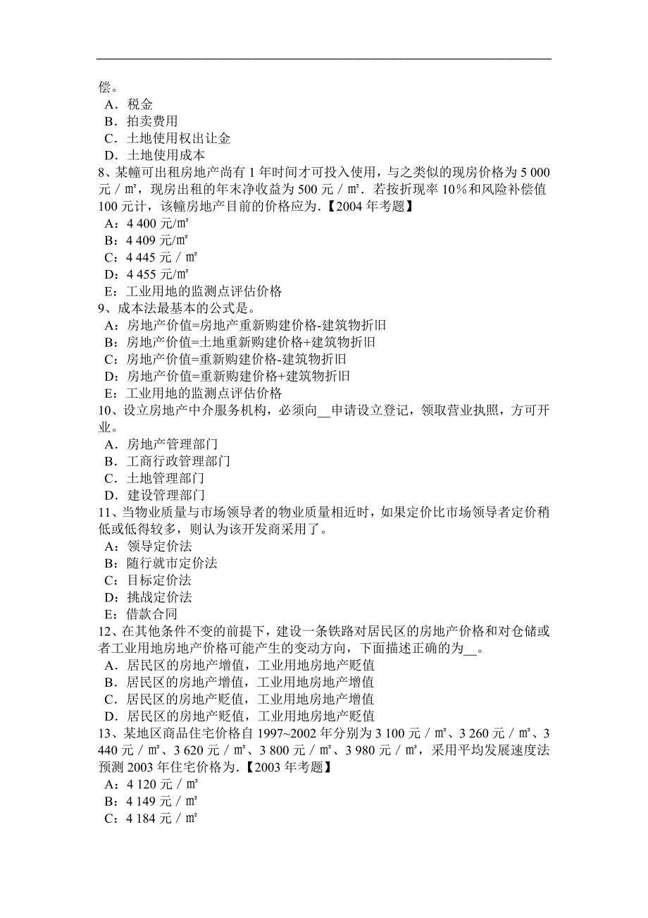 甘肃省2017年房地产估价师《相关知识》：违约责任考试题_第2页