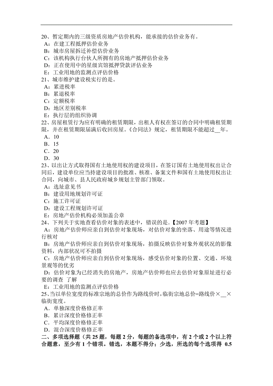 甘肃省2017年房地产估价师《相关知识》：违约责任考试题_第4页