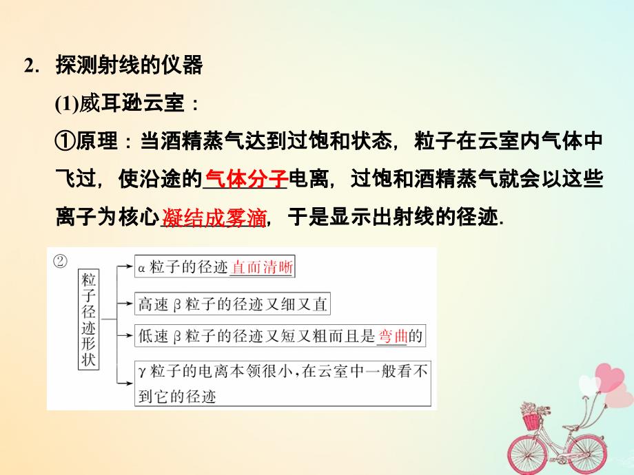 2017-2018学年高中物理第十九章原子核3探测射线的方法4放射性的应用与防护同步备课课件新人教版选修3-5_第4页