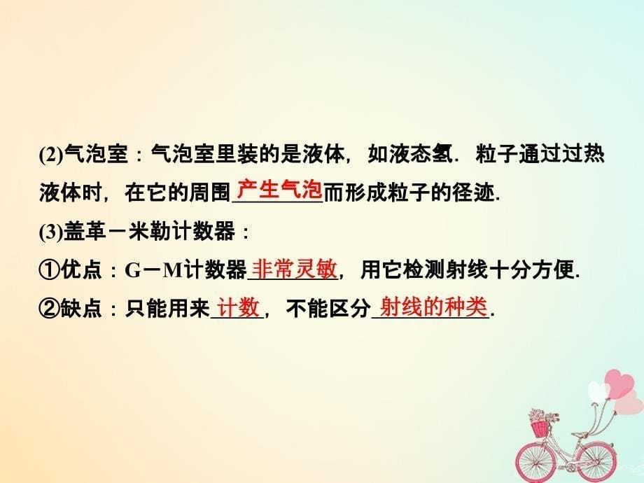 2017-2018学年高中物理第十九章原子核3探测射线的方法4放射性的应用与防护同步备课课件新人教版选修3-5_第5页