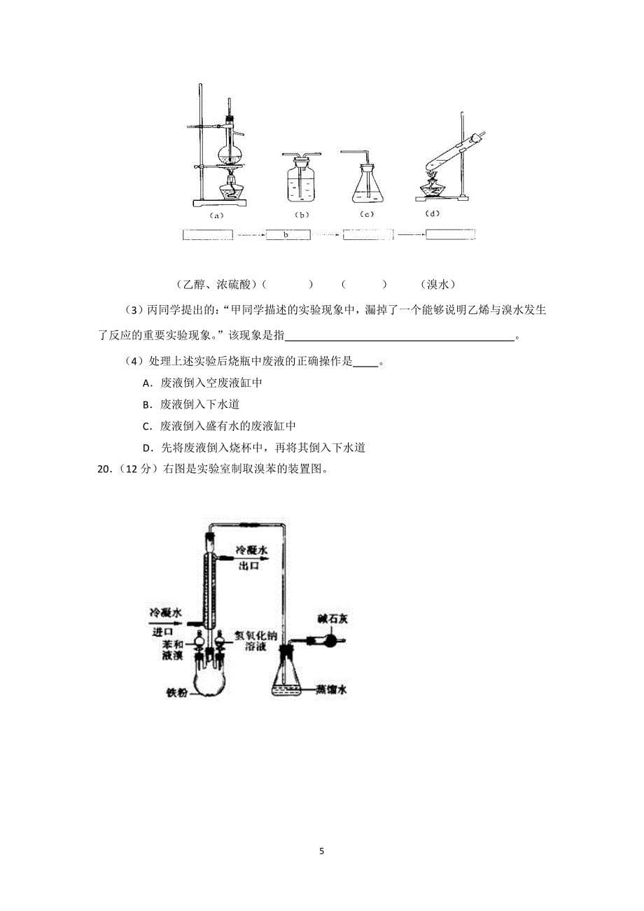 吉林省梅河口市2017-2018学年高二化学下学期开学考试试题（pdf）_第5页