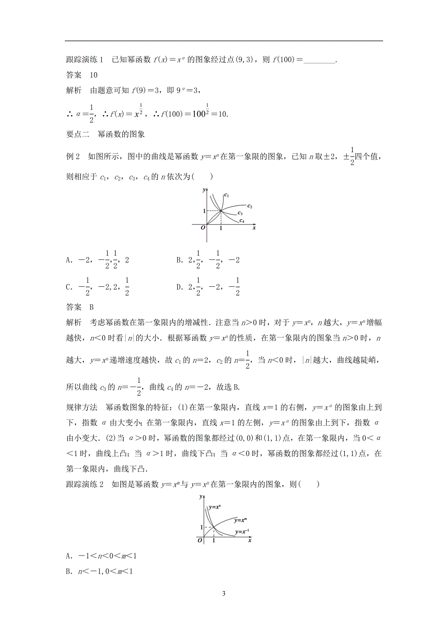 2018版高考数学专题2指数函数对数函数和幂函数2.3.1幂函数的概念2.3.2幂函数的图象和性质学案湘教版必修1_第3页