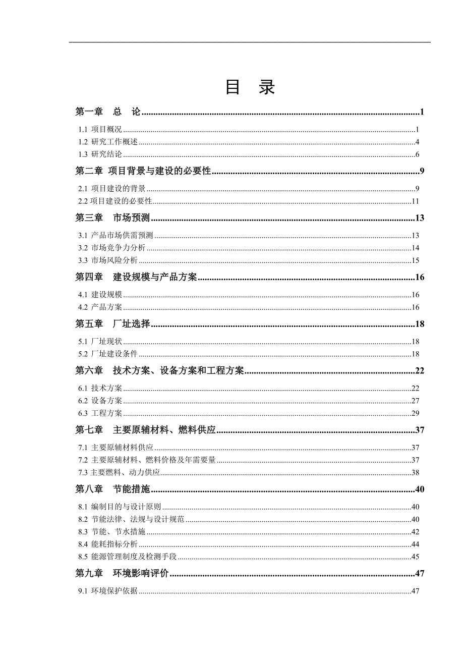 电力铁塔生产线建设项目可行性研究报告_第1页