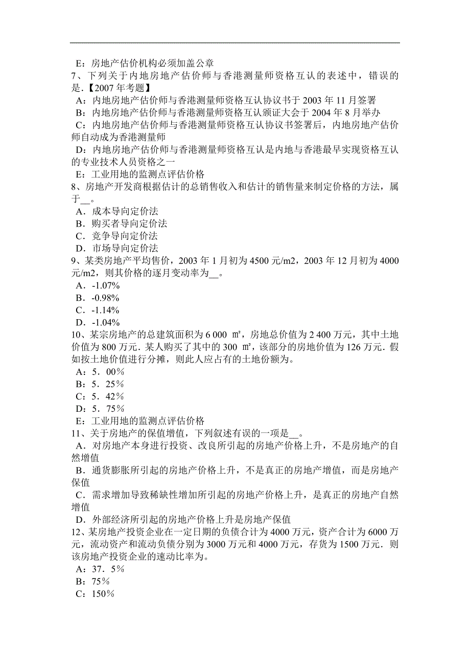 海南省2016年上半年房地产估价师《理论与方法》：房地产状况调整的含义考试试题_第2页