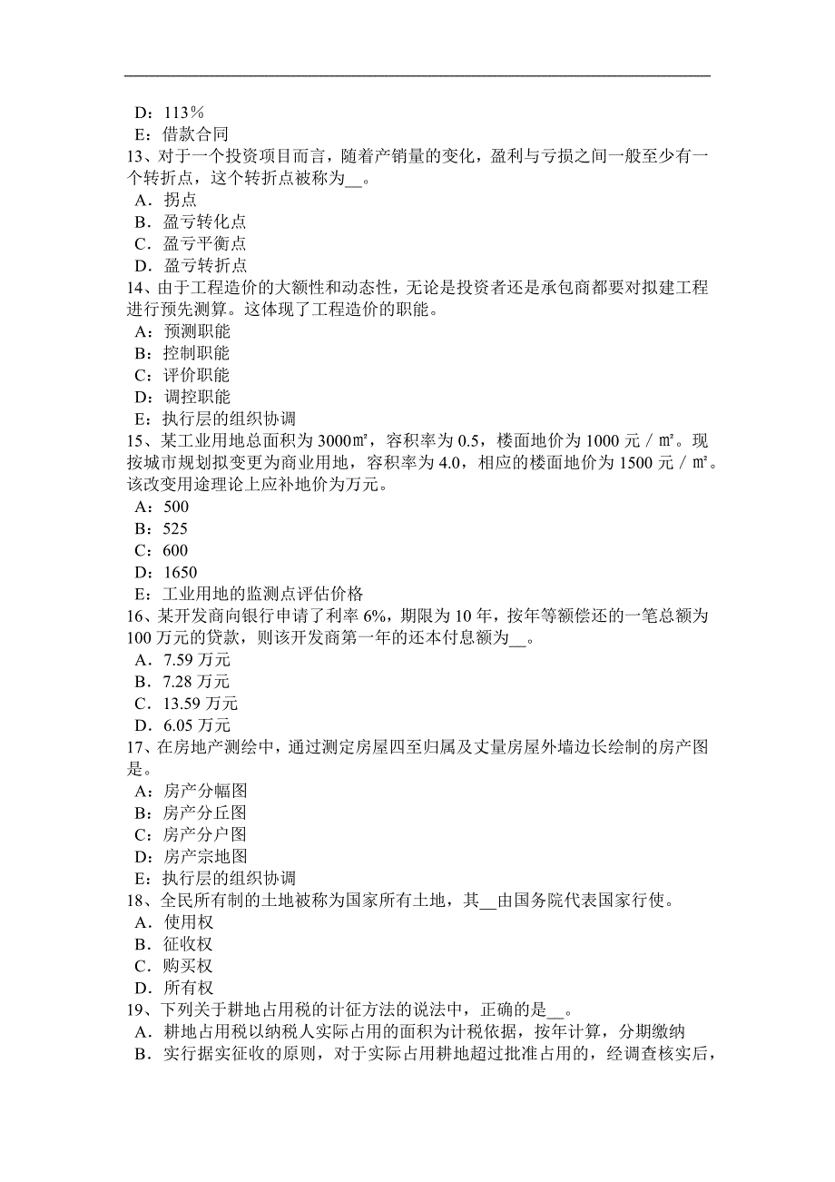 海南省2016年上半年房地产估价师《理论与方法》：房地产状况调整的含义考试试题_第3页