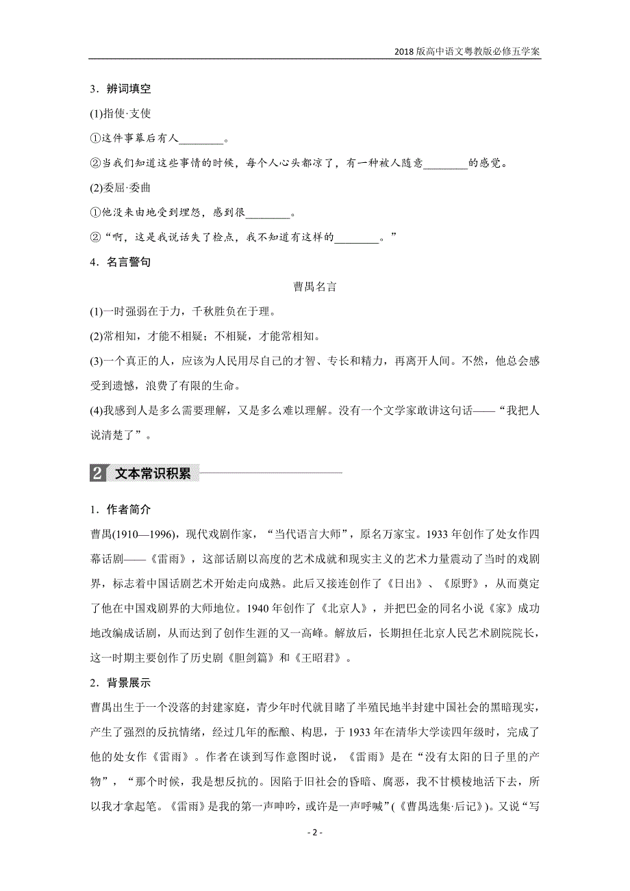 2018版高中语文粤教版必修五学案第三单元第9课雷雨（节选）含答案_第2页