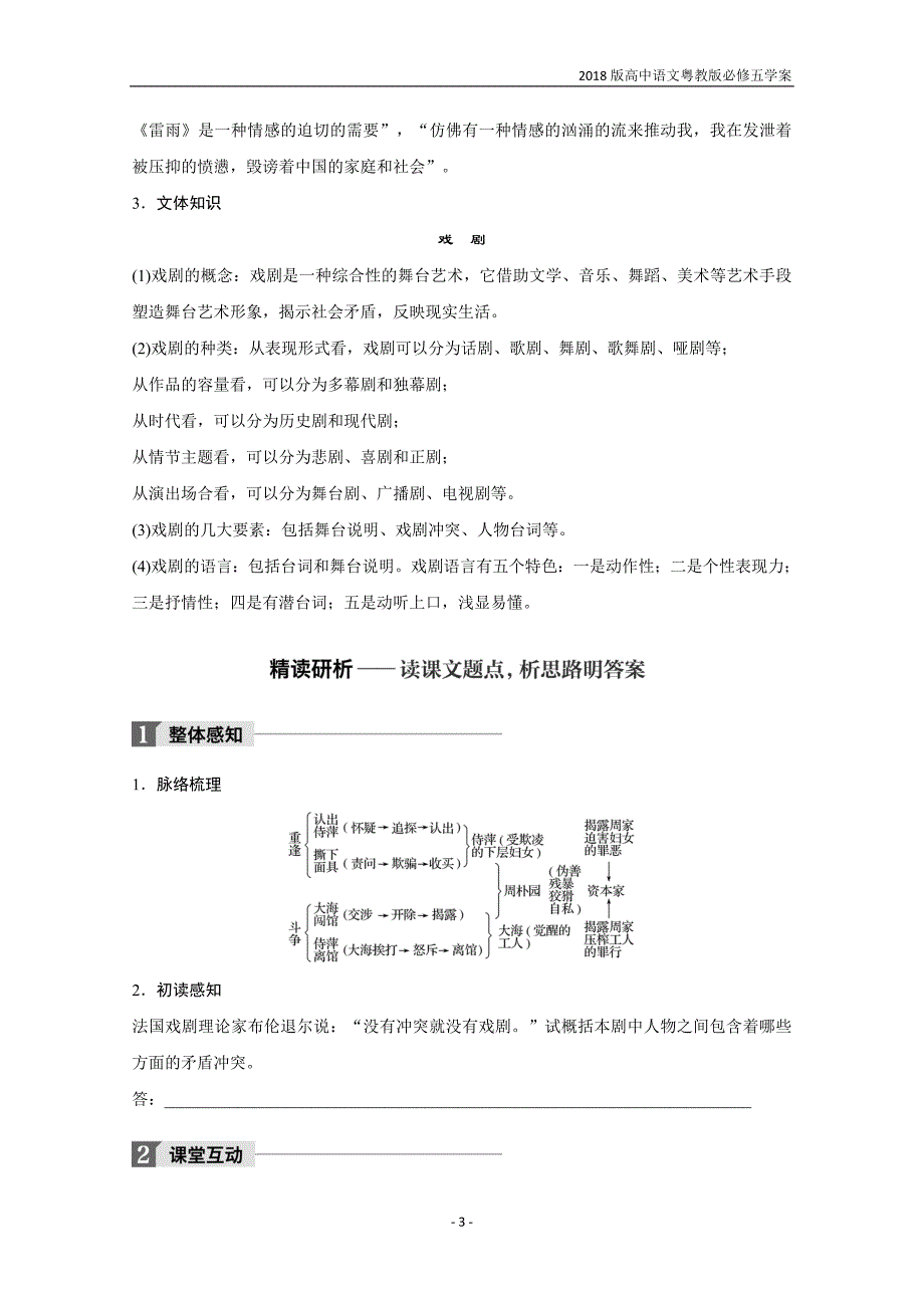 2018版高中语文粤教版必修五学案第三单元第9课雷雨（节选）含答案_第3页